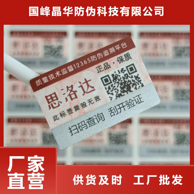 防伪标签印刷厂家｜产品防伪商标印刷