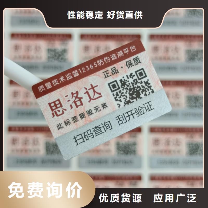 防伪标签印刷厂家｜酒类防伪商标印刷