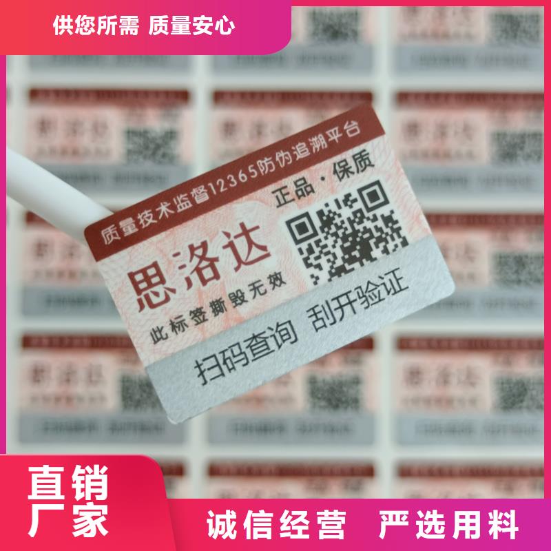 防伪不干胶标签印刷｜易碎防伪商标印刷