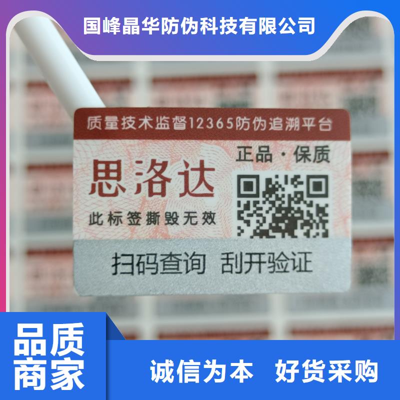 防伪标签印刷｜数码防伪商标印刷