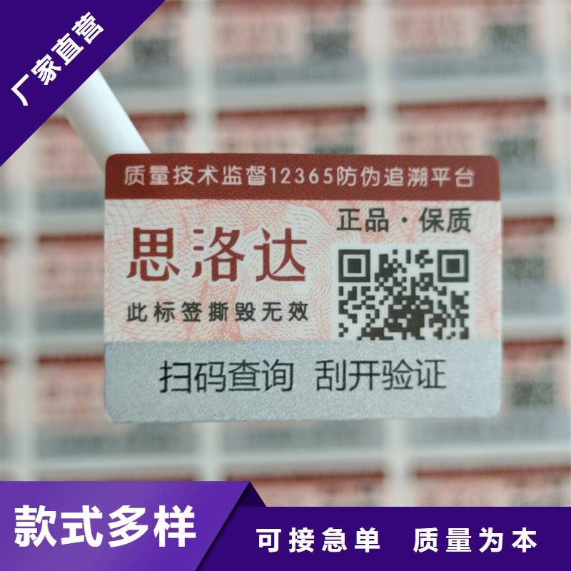 防伪不干胶标签印刷｜防伪商标印刷
