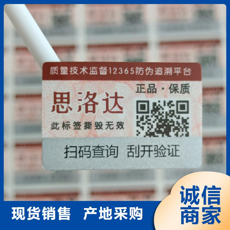 防伪不干胶标签印刷｜不干胶防伪商标印刷