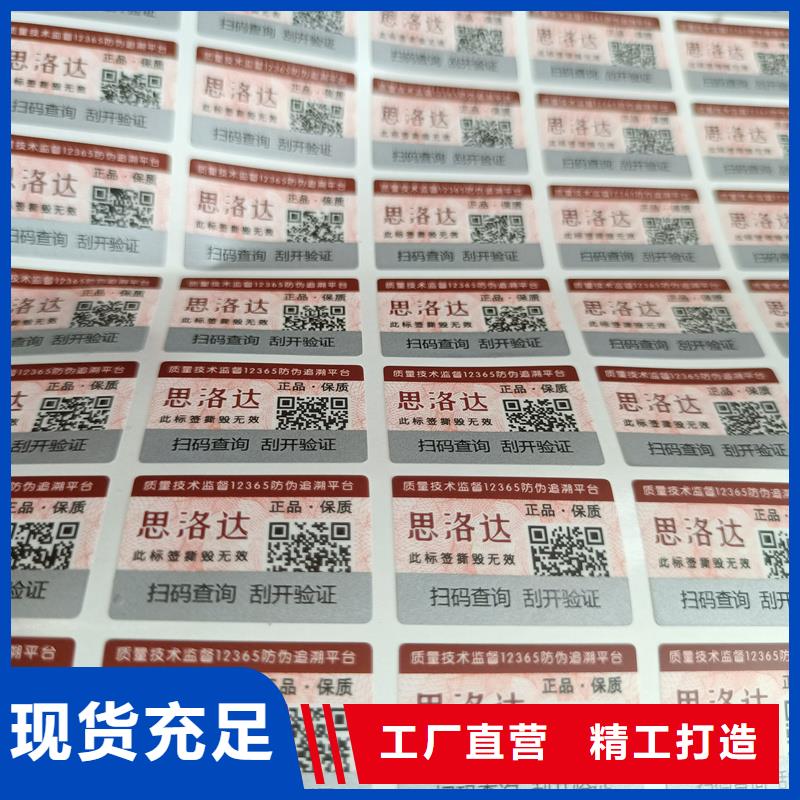 防伪标签印刷厂家｜产品防伪商标印刷