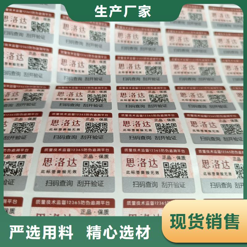 儋州市防伪标签印刷制作｜易碎防伪商标印刷