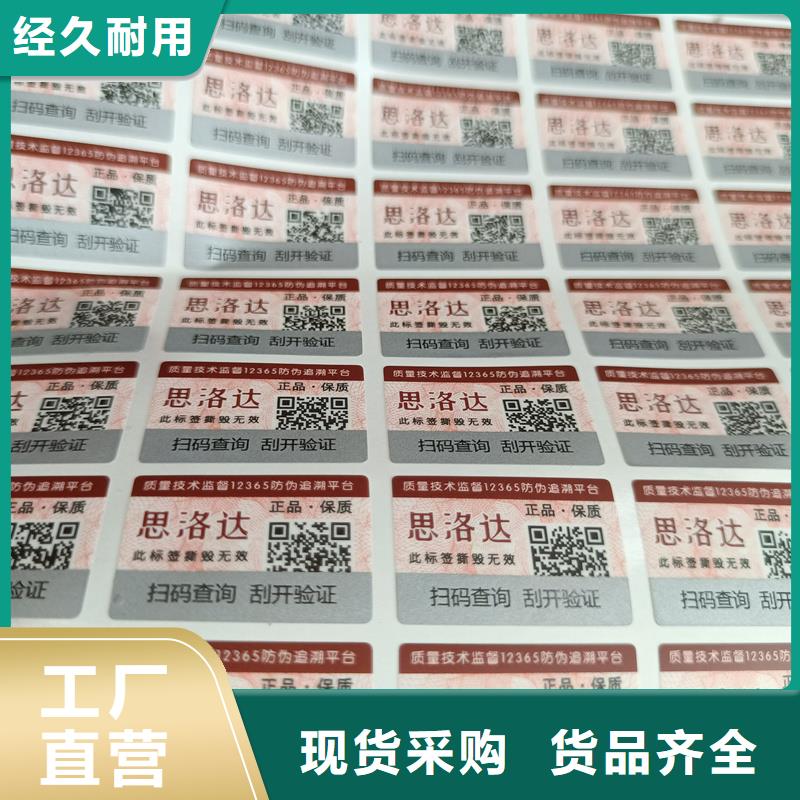 防伪标签印刷公司|变色防伪商标印刷