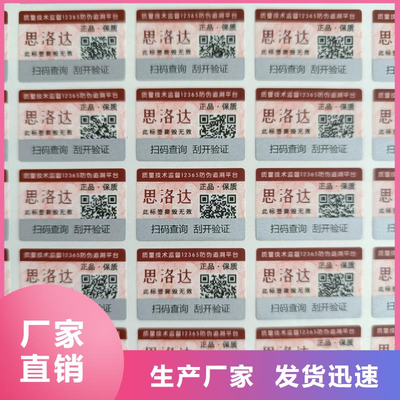 揭开式防伪标签印刷激光防伪标识制作