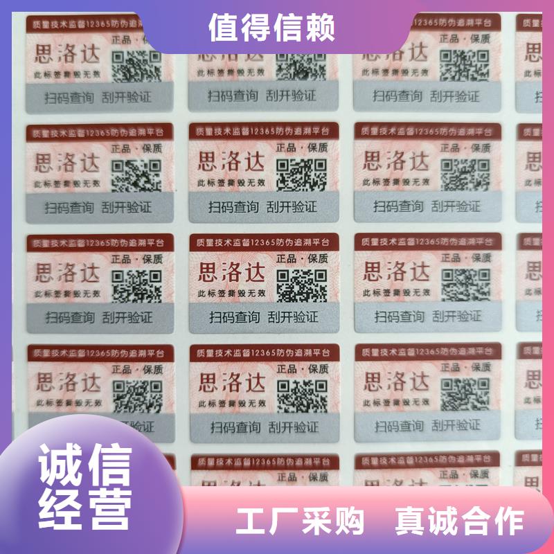 防伪标识印刷｜酒类防伪商标印刷
