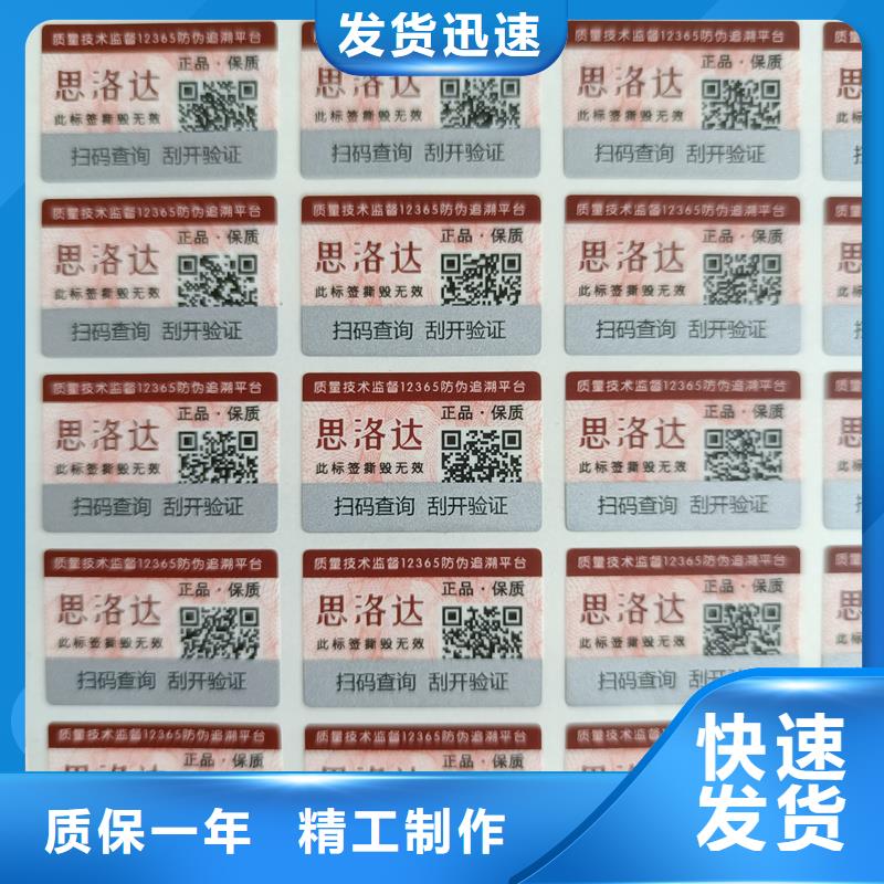 文昌市防伪标签印刷厂家｜数码防伪商标印刷