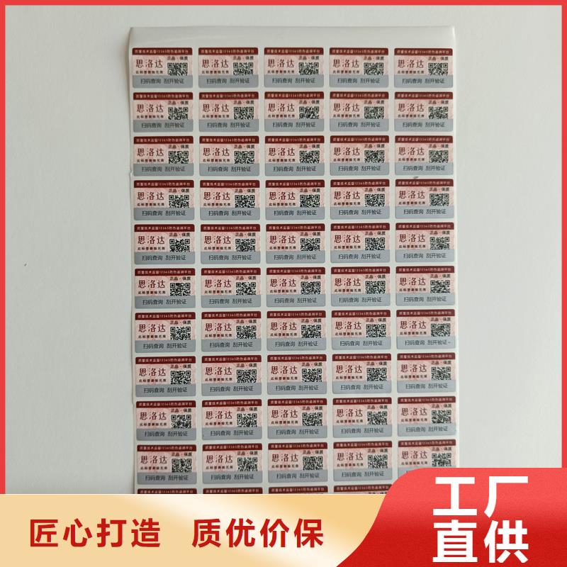 防伪标签印刷厂｜易碎防伪商标印刷