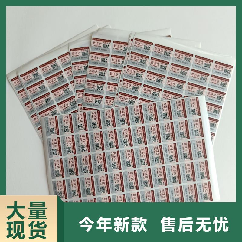 防伪标签印刷厂｜酒类防伪商标印刷
