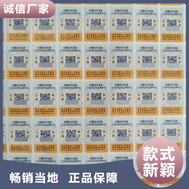 一次性防伪标签印刷定做防伪标签