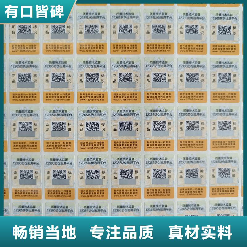 陵水县防伪标识印刷|电子防伪商标印刷