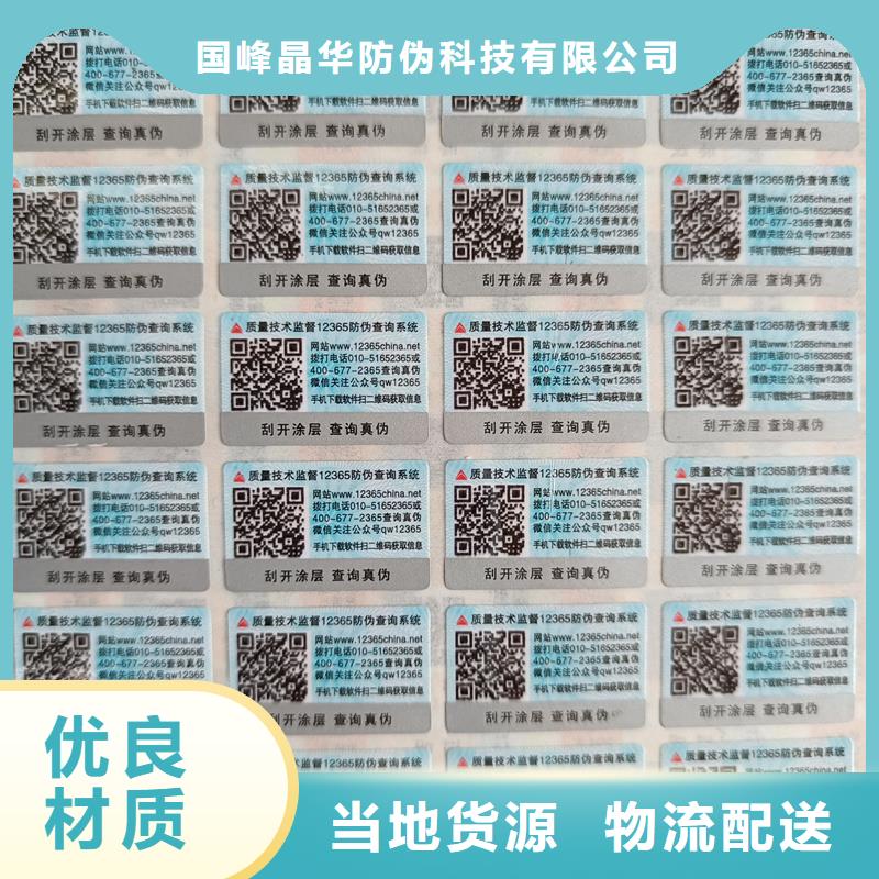 防伪标签印刷厂家｜防伪商标不干胶印刷