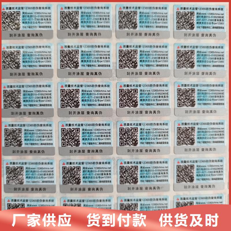 防伪标签制作印刷｜防伪镭射商标印刷