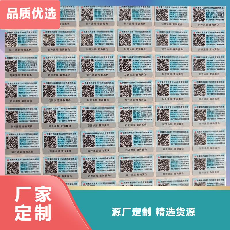 防伪标签印刷公司｜激光防伪商标印刷