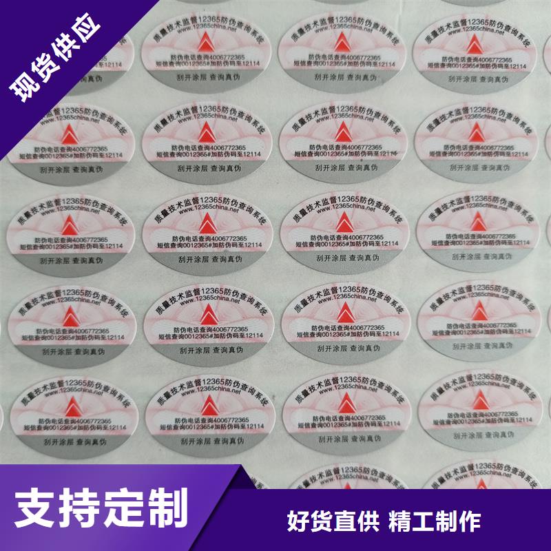 一次性防伪标签印刷定做防伪标签
