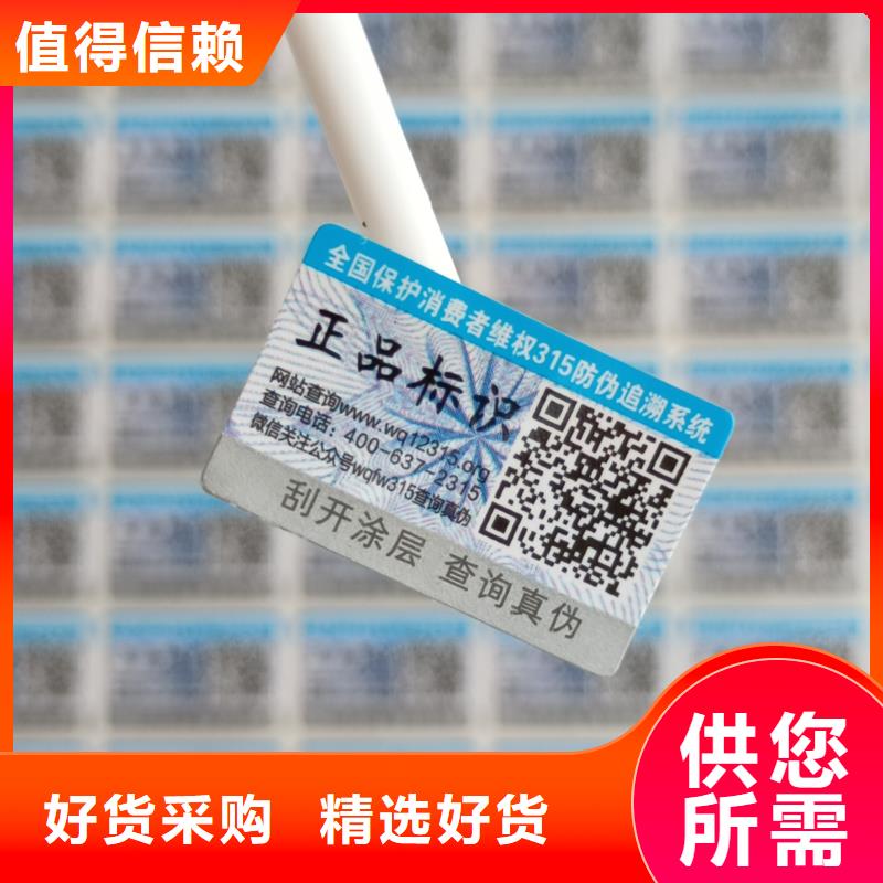 防伪标签制作印刷｜防伪镭射商标印刷