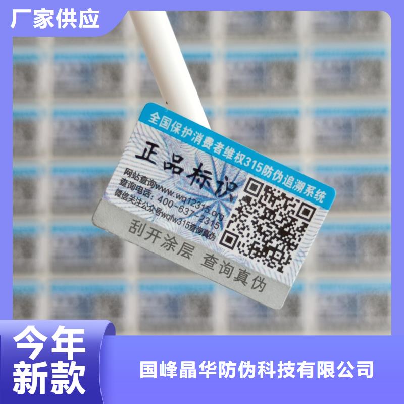 防伪不干胶标签印刷｜防伪商标印刷
