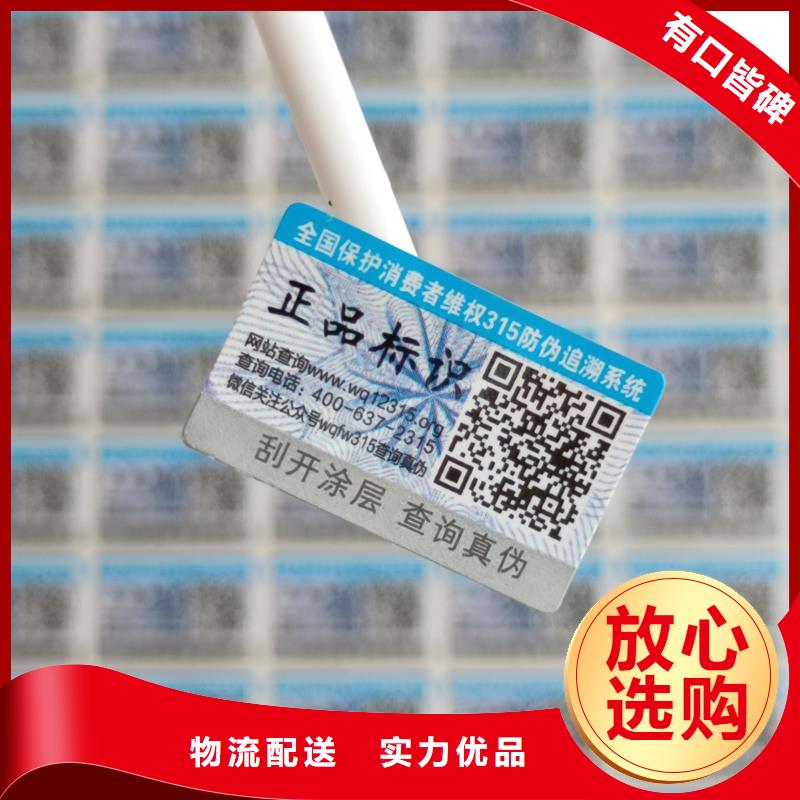 防伪标识印刷｜二维码防伪商标印刷