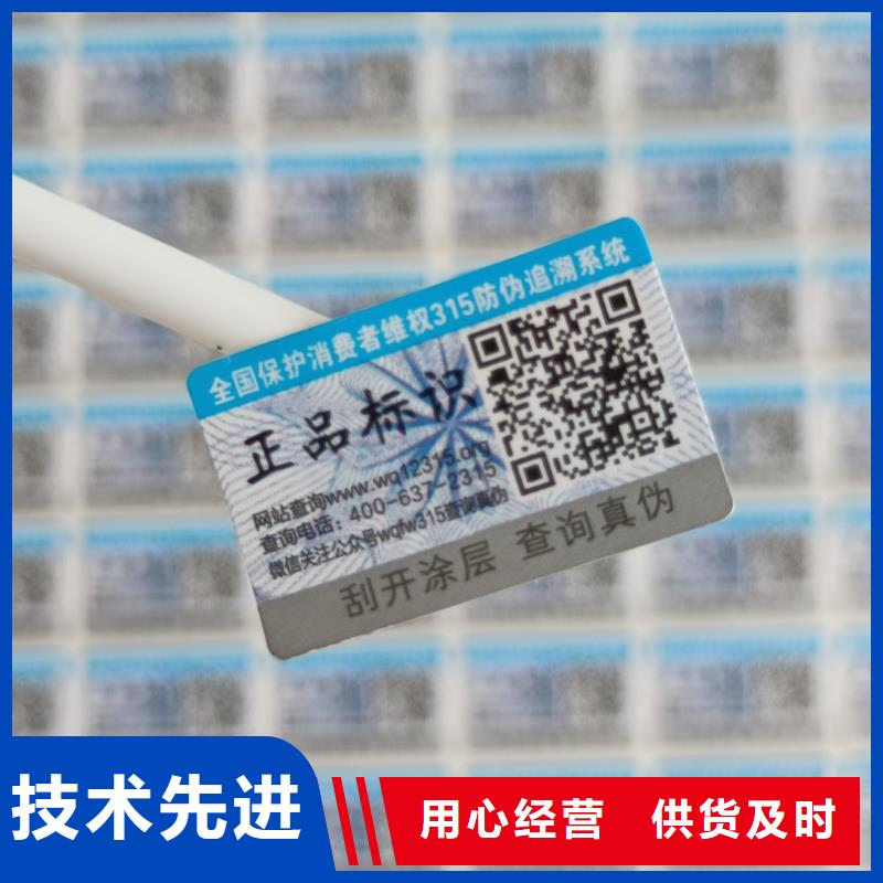 防伪标签印刷制作｜二维码防伪商标印刷