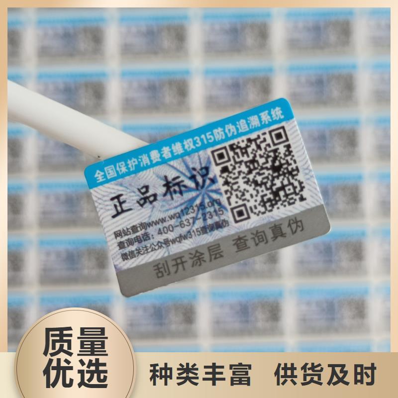 防伪标签印刷厂｜易碎防伪商标印刷