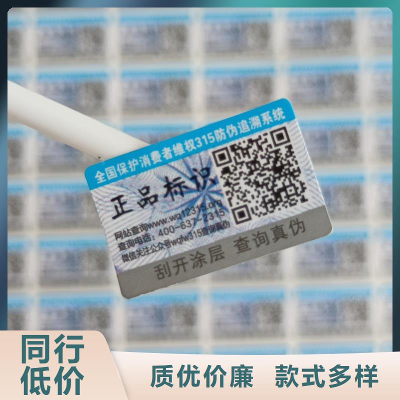 儋州市防伪标签印刷制作｜易碎防伪商标印刷