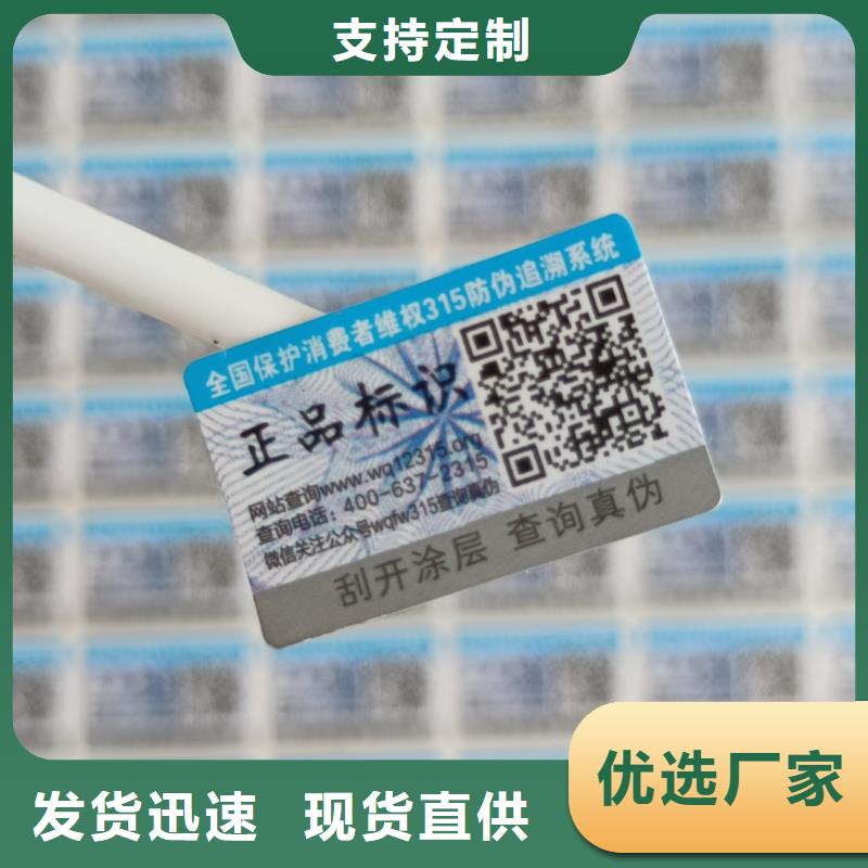 防伪标签印刷厂｜产品防伪商标印刷