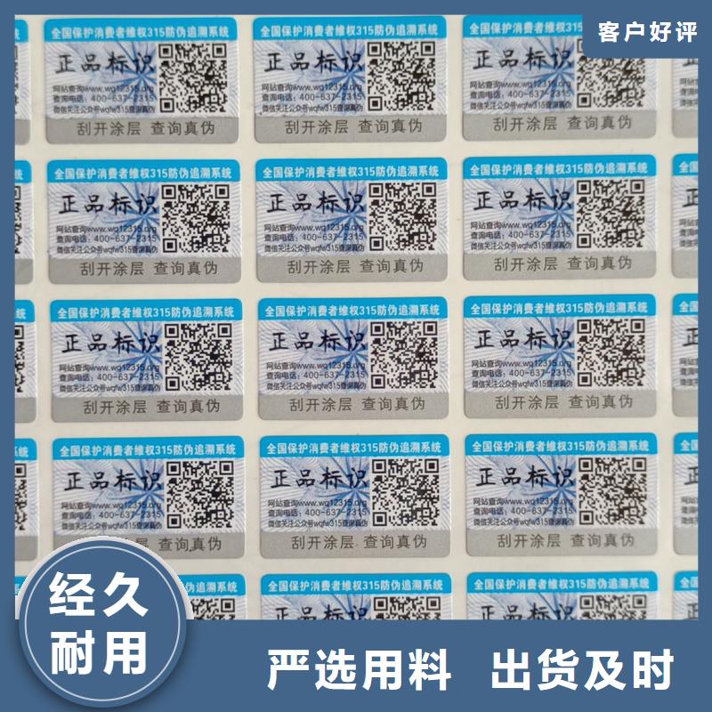 防伪标签印刷厂家｜产品防伪商标印刷