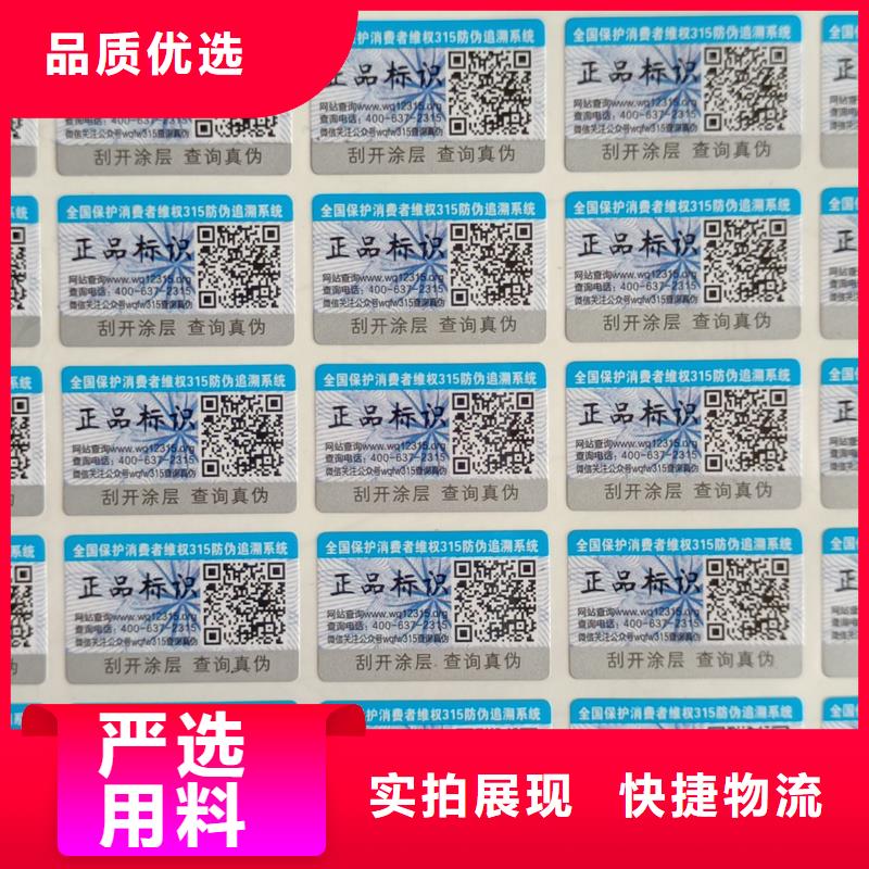 防伪标签印刷厂家｜酒类防伪商标印刷