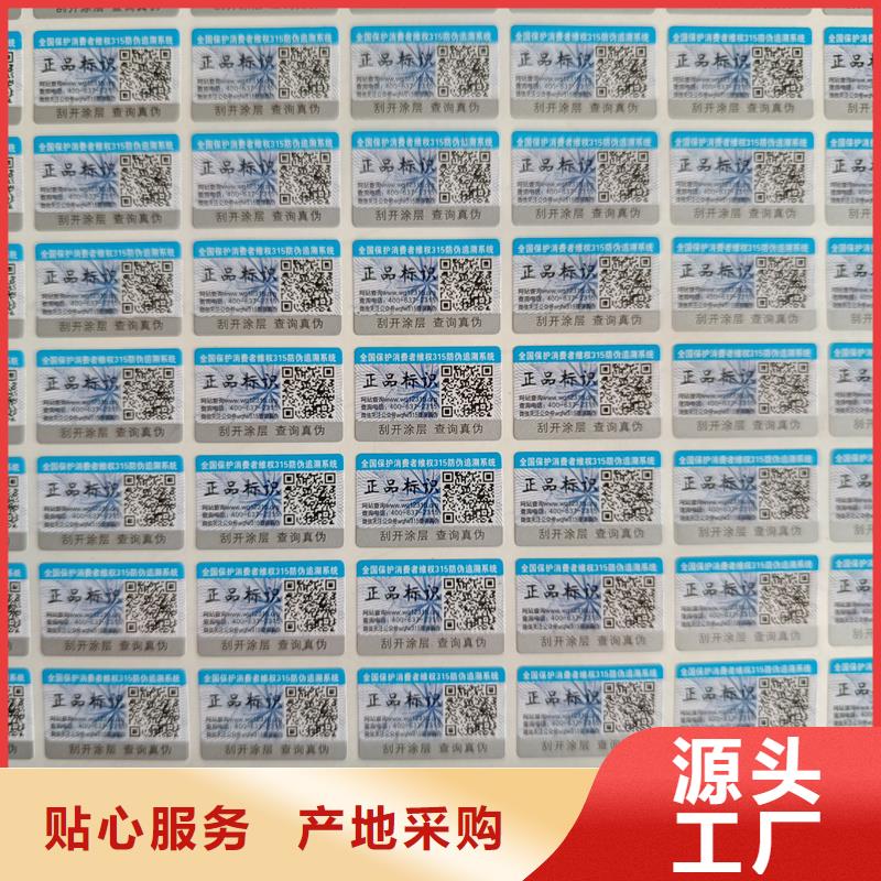 防伪标签印刷厂｜易碎防伪商标印刷