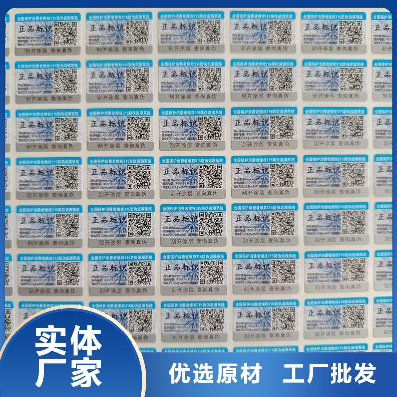 防伪不干胶标签印刷｜防伪商标不干胶印刷