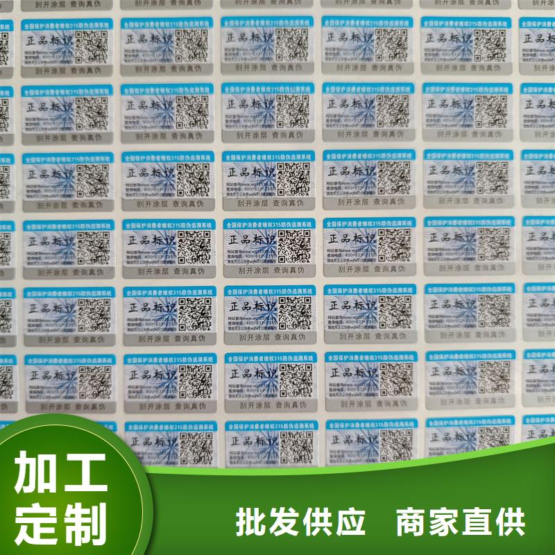 防伪不干胶标签印刷｜防伪商标印刷