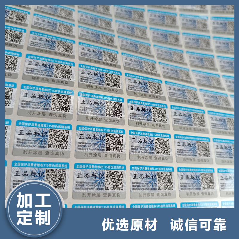 防伪标签制作印刷｜易碎防伪商标印刷