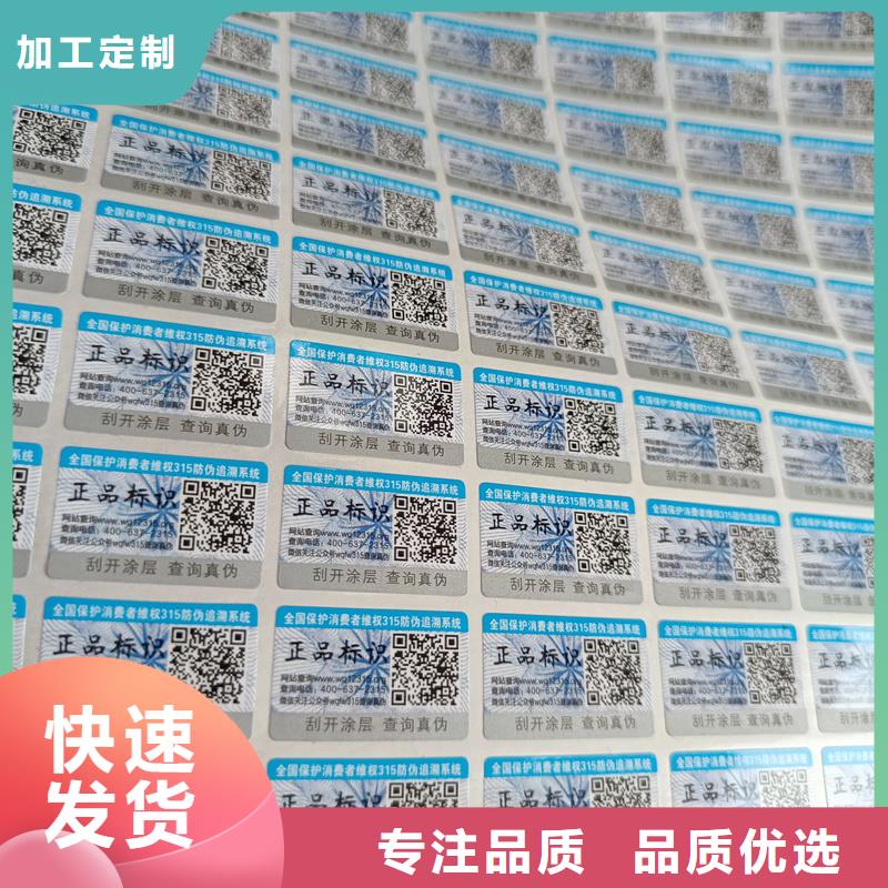 防伪标签印刷制作｜电子防伪商标印刷