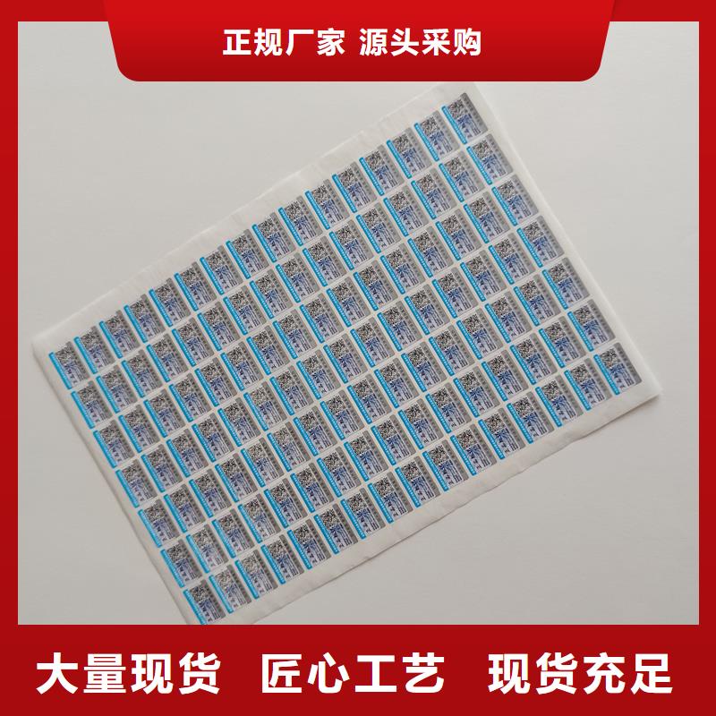 防伪标识印刷｜酒类防伪商标印刷