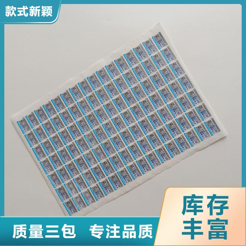 防伪不干胶标签印刷｜不干胶防伪商标印刷