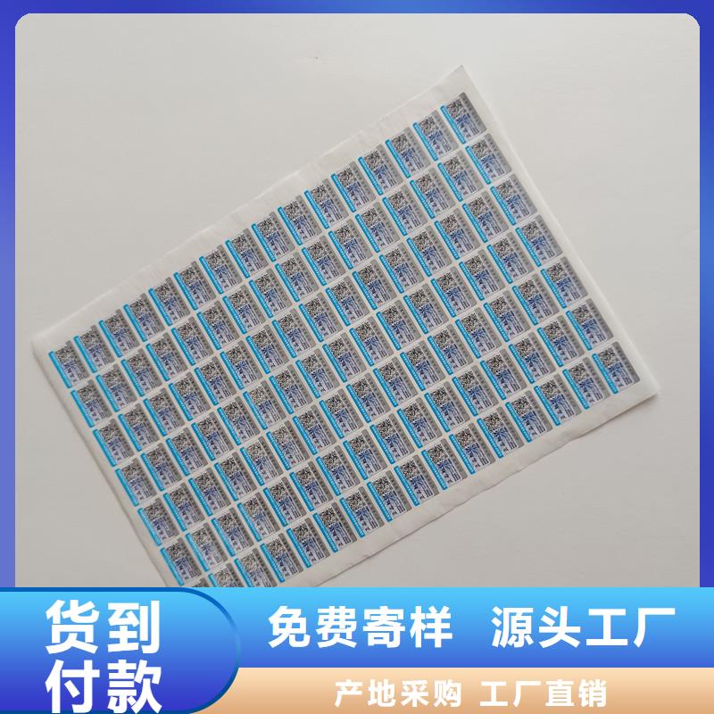 屯昌县防伪标签制作印刷｜酒类防伪商标印刷