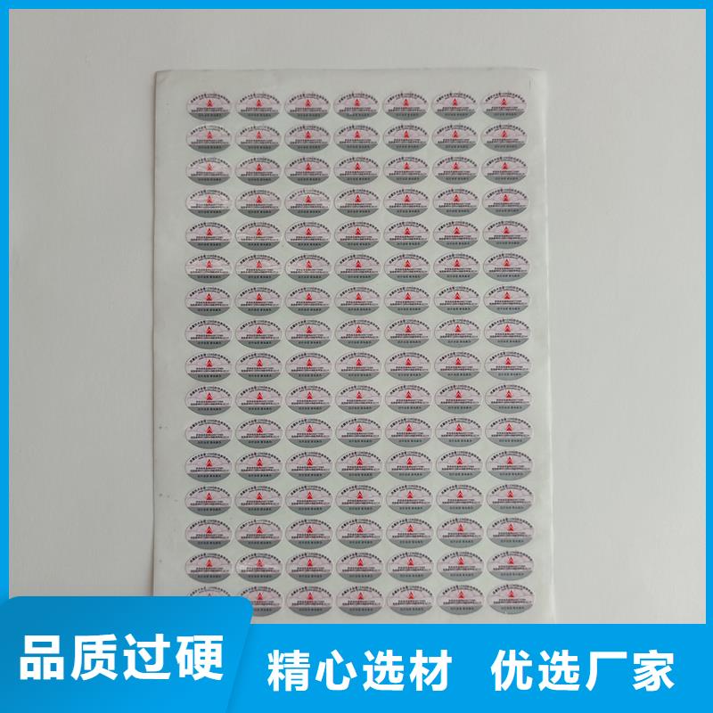 防伪标识印刷｜不干胶防伪商标印刷