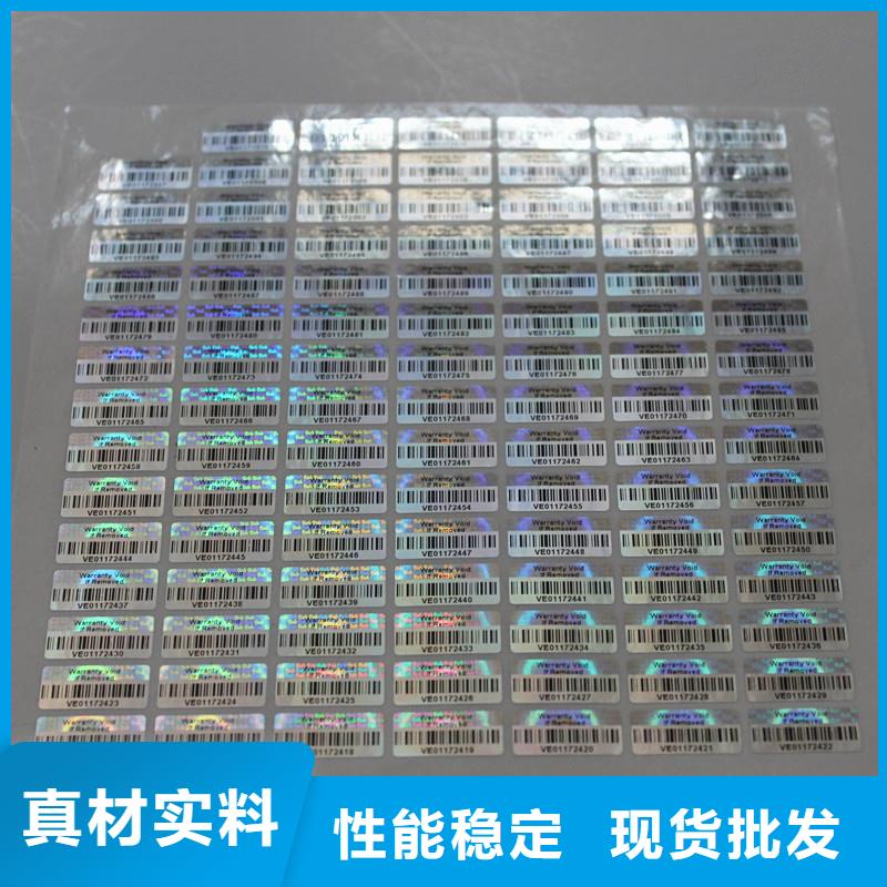 防伪标签印刷厂｜全息防伪商标印刷