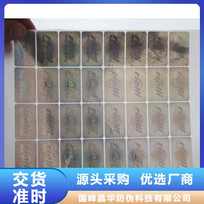 防伪标签印刷厂家｜防伪镭射商标印刷