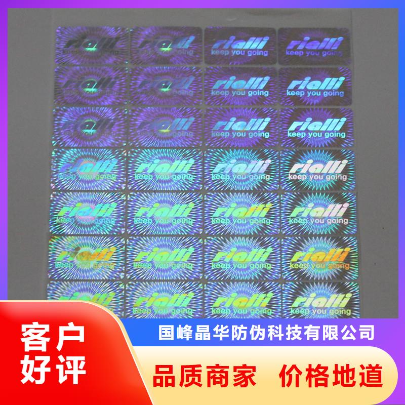 防伪标签印刷厂｜防伪商标不干胶印刷