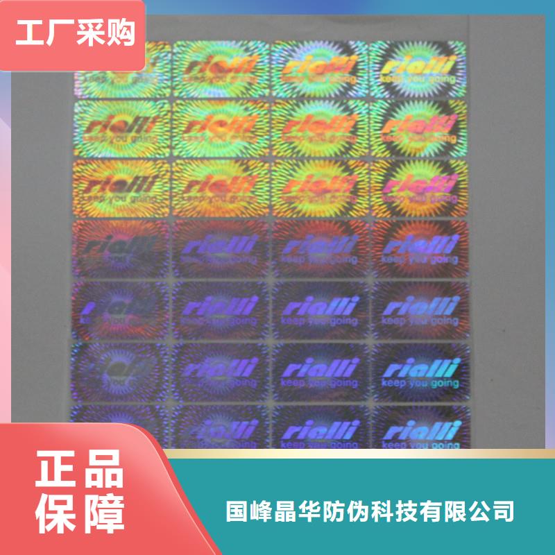 防伪标签印刷厂｜全息防伪商标印刷