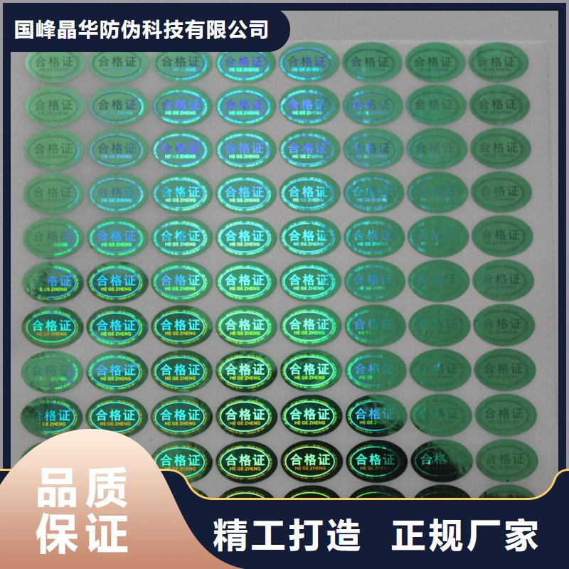 防伪不干胶标签印刷｜易碎防伪商标印刷