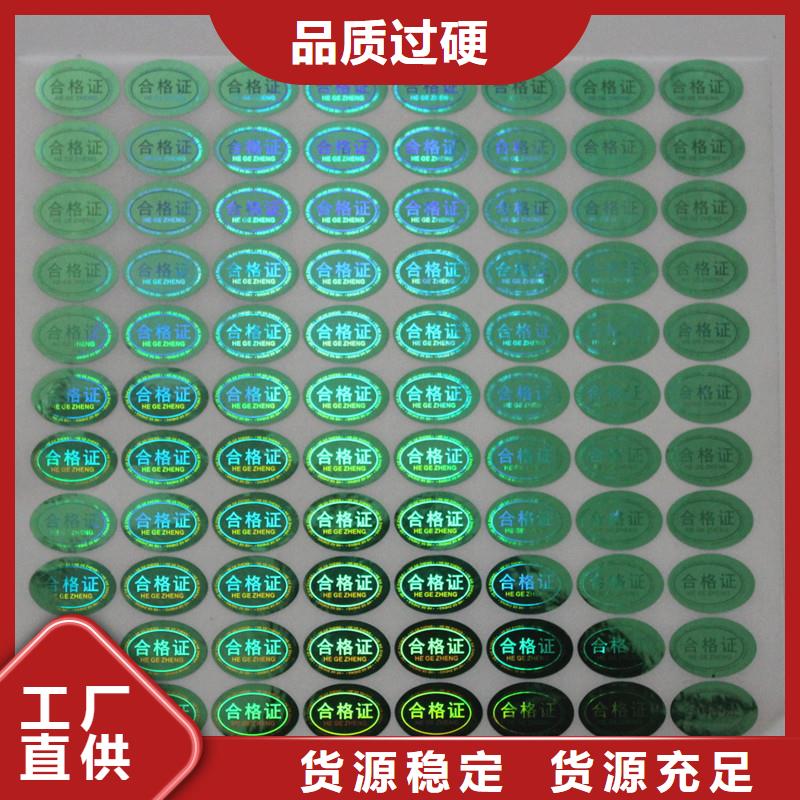 防伪不干胶标签印刷｜电子防伪商标印刷