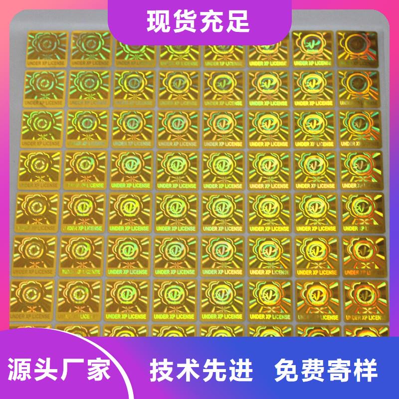 光栅防伪标签印刷防伪标签制作价格