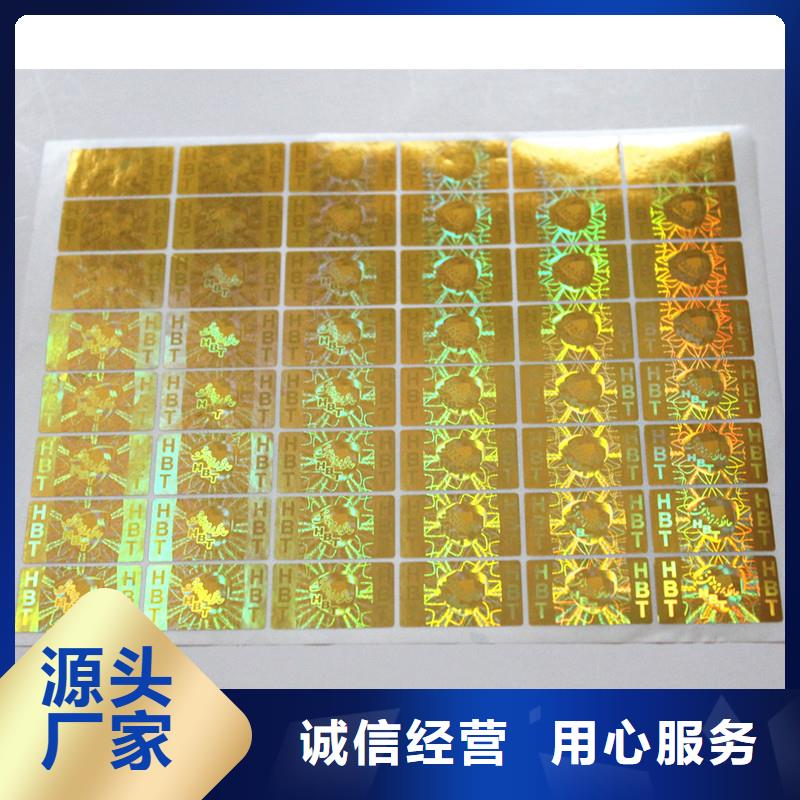 一次性防伪标签印刷定做防伪标签