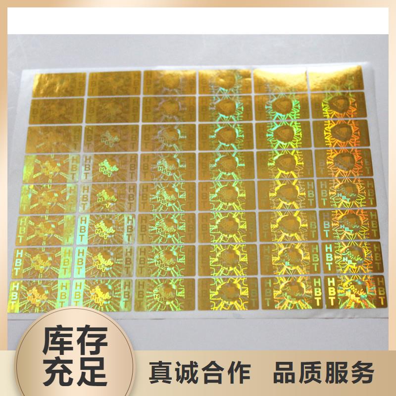 防伪不干胶标签印刷｜二维码防伪商标印刷
