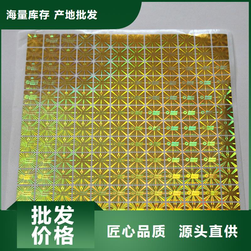 防伪标识印刷｜防伪商标不干胶印刷