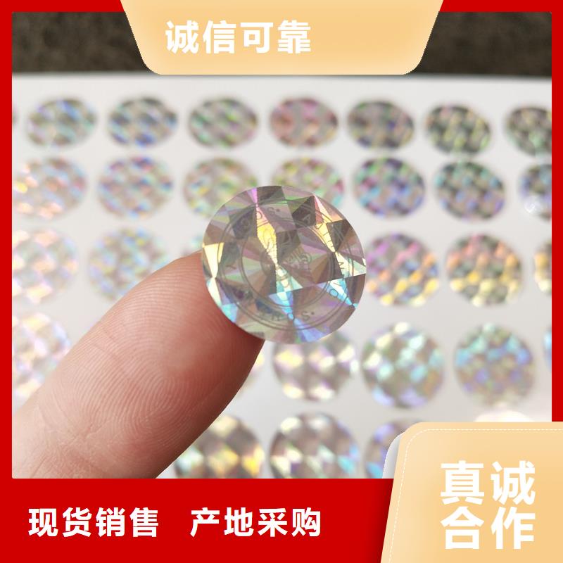 防伪不干胶标签印刷｜电子防伪商标印刷