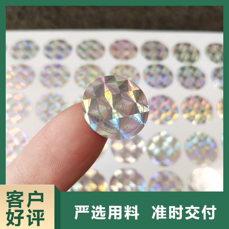 荧光防伪标签印刷防伪标签供应商